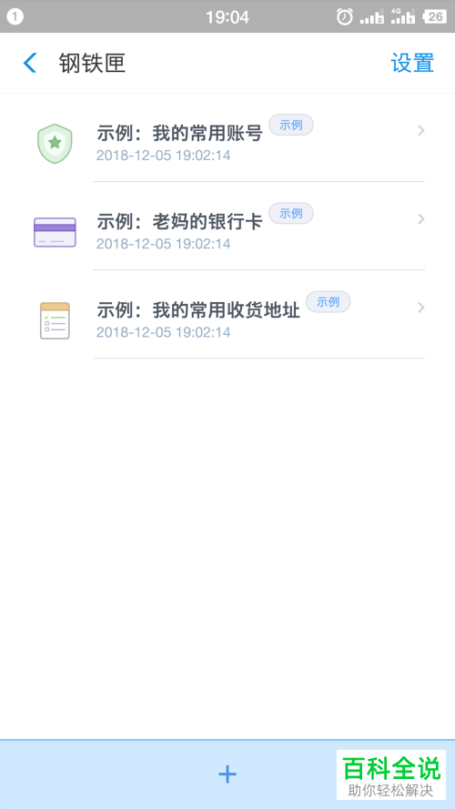 支付宝钢铁匣的开启方法