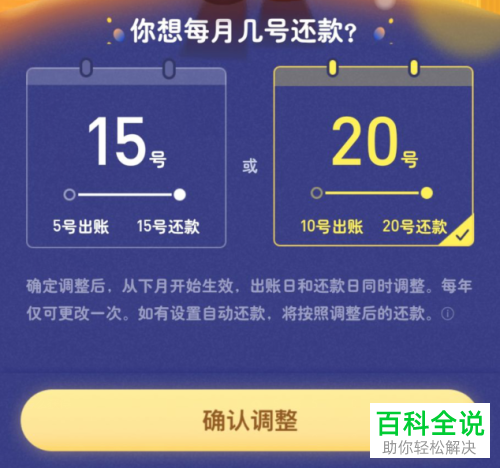 支付宝中花呗的还款日如何调整修改