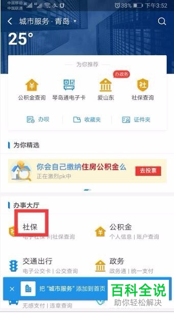 支付宝中怎么查看铁路职工的社保