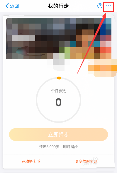 支付宝蚂蚁森林怎么隐藏自己的步数?