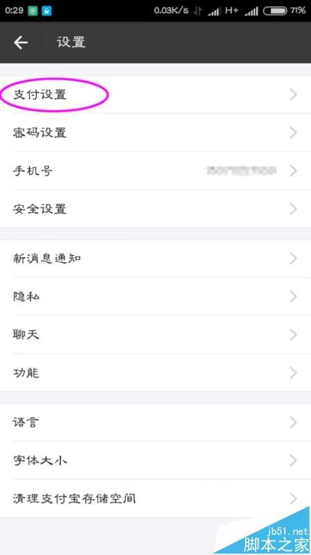 支付宝怎么将蚂蚁花呗设置成第一默认付款方式?