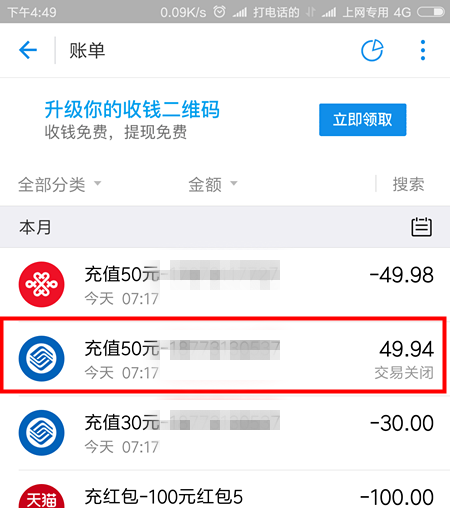 支付宝app花呗重复支付该怎么解决?