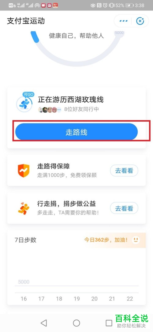 支付宝APP中的记录运动数据怎么设置开启