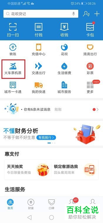 支付宝APP购买的飞机票怎么退票