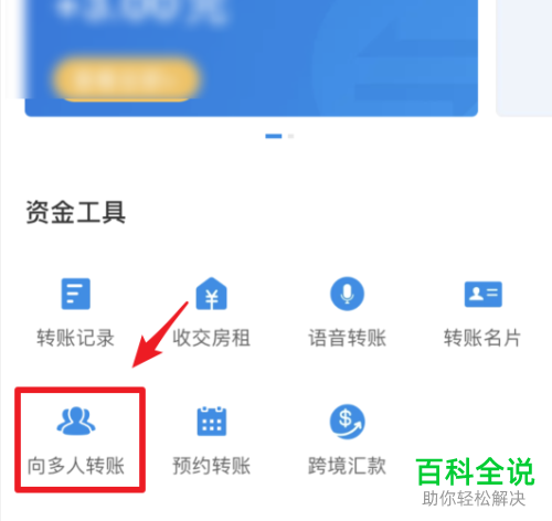 支付宝如何设置同时给多人转账