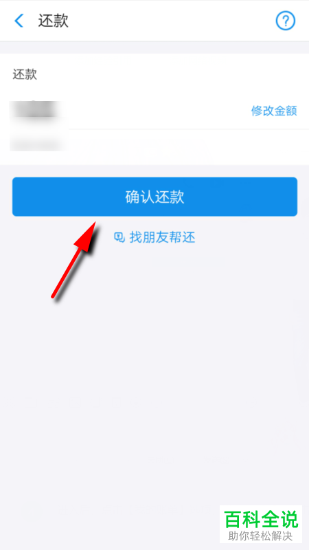 支付宝花呗如何还款并提前结清分期账单