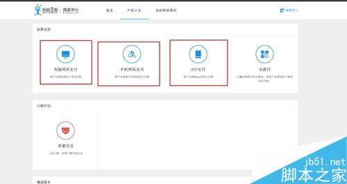 支付宝开放平台支付接口怎么申请？支付宝支付接口申请教程