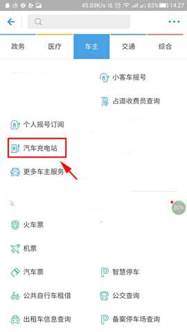 支付宝app怎么查看附近汽车充电站充电桩的使用状态?