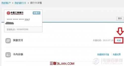 支付宝怎么取消关联银行卡? 1