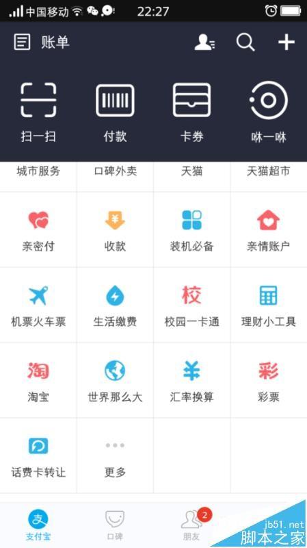 支付宝app壹基金月捐该怎么捐款?