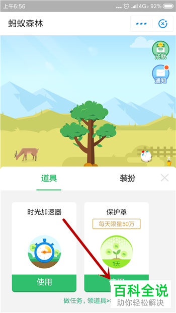 支付宝蚂蚁森林能量保护罩的使用方法