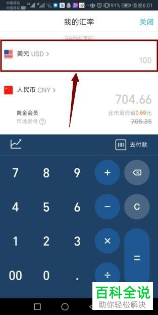 支付宝上的汇率换算怎么使用