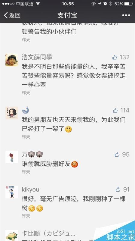 支付宝版农场偷菜被网友玩疯:情侣打架/好友删光