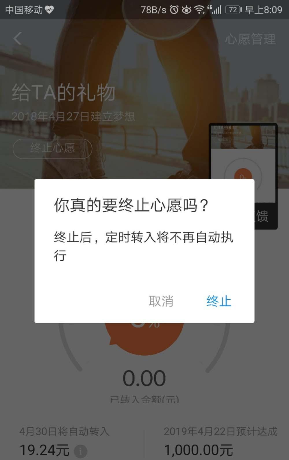 支付宝心愿储蓄可以终止么? 支付宝心愿管理终止的方法