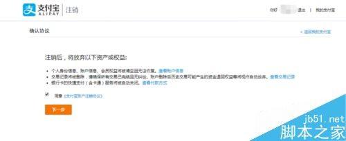 支付宝无法注销怎么办 支付宝无法注销原因分析