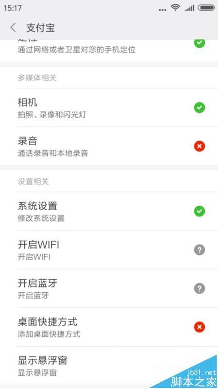 支付宝怎么开启麦克风权限?