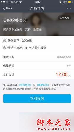 支付宝美厨娘关爱险是什么？支付宝美厨娘关爱险投保详解