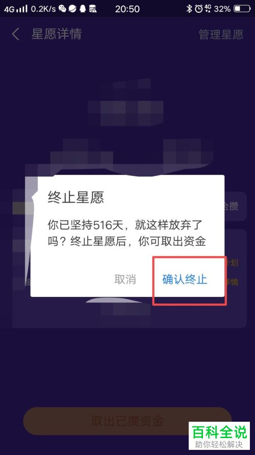 支付宝内如何将蚂蚁星愿终止