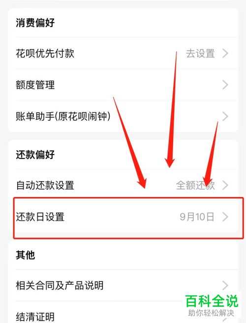 支付宝如何设置花呗还款日