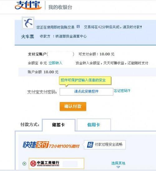 支付宝怎么购买火车票 支付宝购买车票图文教程