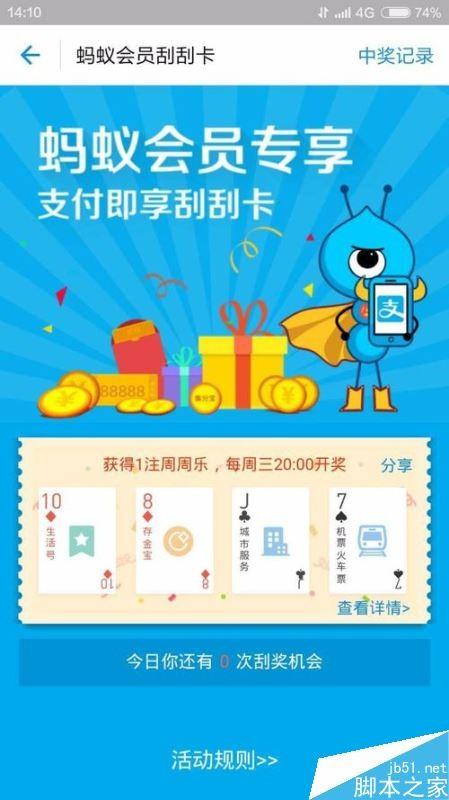 支付宝周周乐怎么玩？支付宝周周乐玩法解析