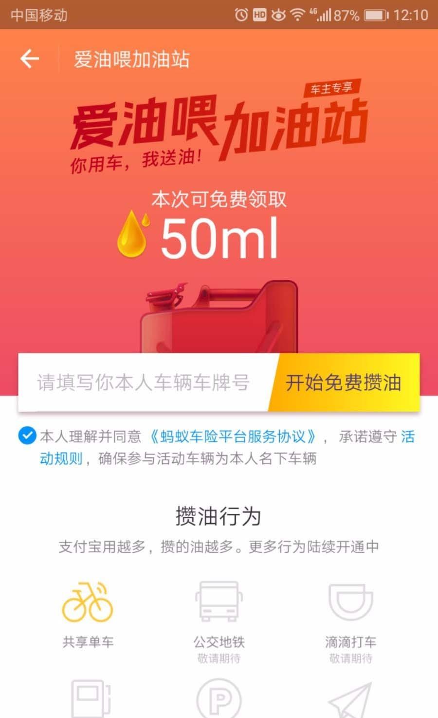 支付宝app怎么免费领取汽油?