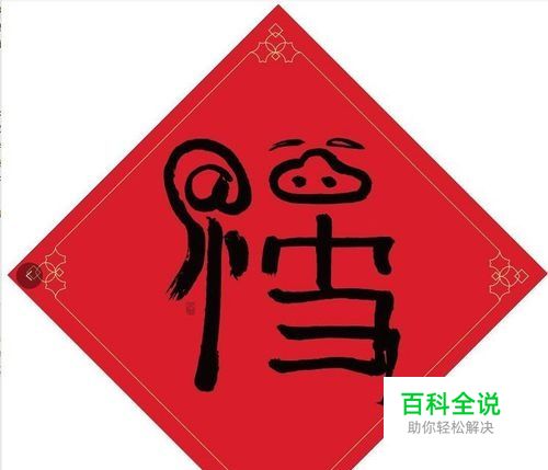 沾福气卡怎么获得