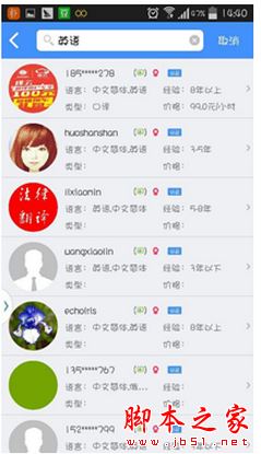 找翻译app如何使用?找翻译软件使用图文教程