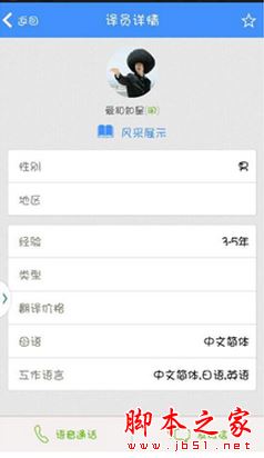 找翻译app如何使用?找翻译软件使用图文教程