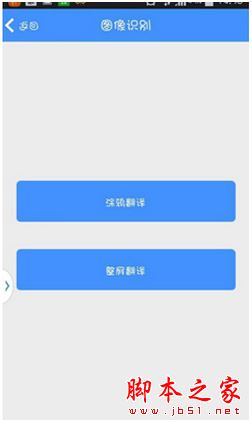 找翻译app如何使用?找翻译软件使用图文教程
