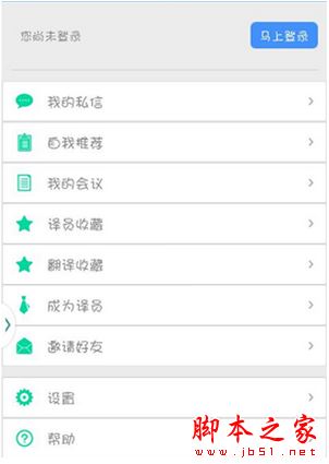 找翻译app如何使用?找翻译软件使用图文教程