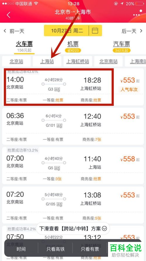 在飞猪旅行APP中怎么预订高铁票
