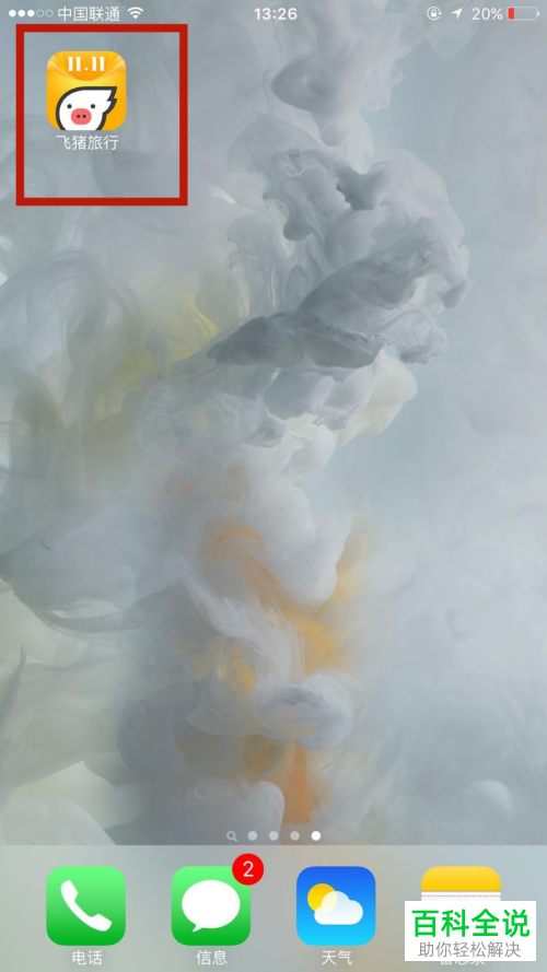 在飞猪旅行APP中怎么预订高铁票