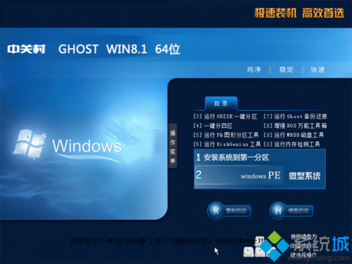 中关村ghost win8.1光盘安装步骤是什么?