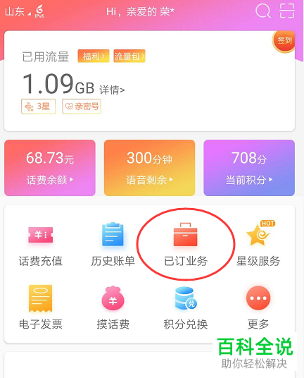 中国电信用户怎么查询自己手机号已订购的业务