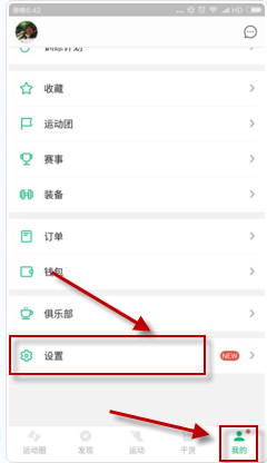 在咕咚运动软件中怎样设置播报频率