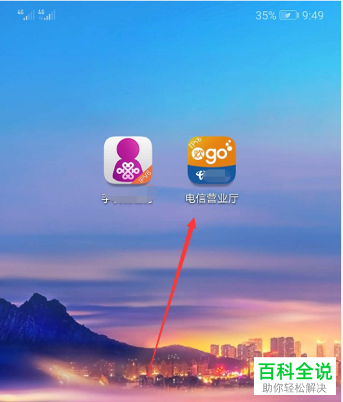 中国电信用户怎么查询自己手机号已订购的业务