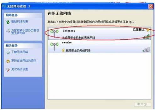 中国电信wlan怎么用
