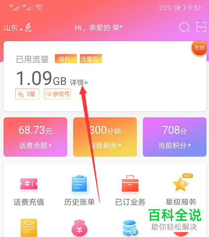 中国电信用户怎么查询自己手机号已订购的业务