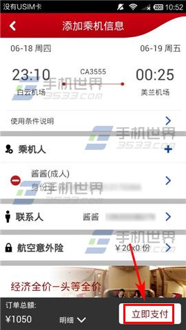 中国国航手机客户端怎么预定机票?