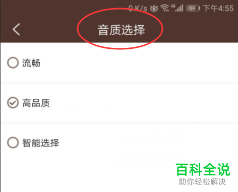 中国广播音质选择方法