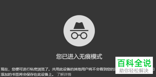 在谷歌浏览器中如何快捷打开无痕窗口