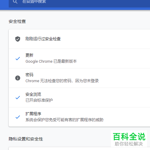 在谷歌浏览器中怎么进行安全检查