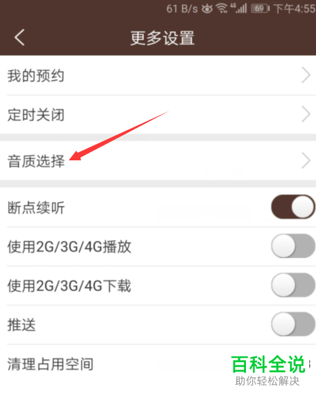 中国广播音质选择方法