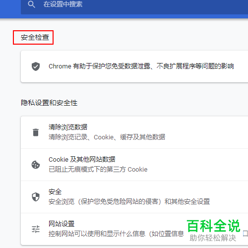 在谷歌浏览器中怎么进行安全检查