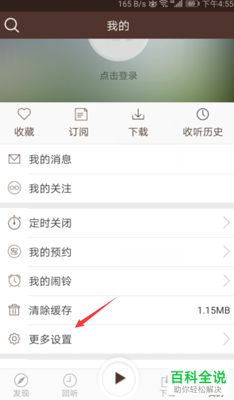 中国广播音质选择方法