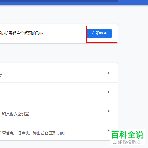 在谷歌浏览器中怎么进行安全检查
