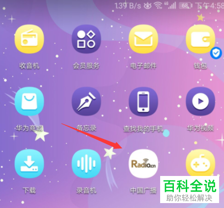 中国广播音质选择方法