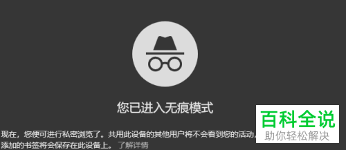 在谷歌浏览器中如何快捷打开无痕窗口