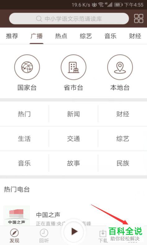 中国广播音质选择方法